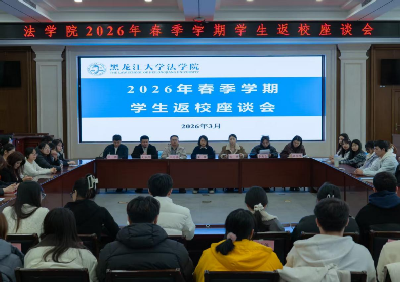 e8体育官网召开2026年春季学期学生返校座谈会